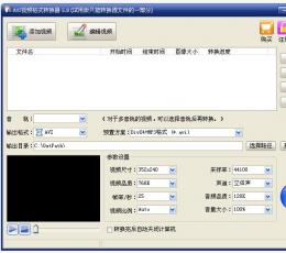 旭日AVI视频格式转换器 V5.9 