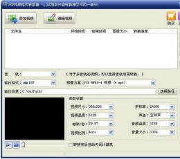 旭日PSP视频格式转换器 V6.2 