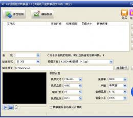 旭日3GP视频格式转换器 V5.9 