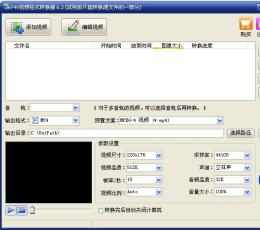 旭日F4V视频格式转换器 V6.2 