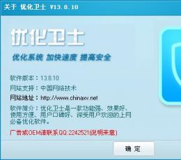 ChinaXV优化卫士 V13.12.12 安装版