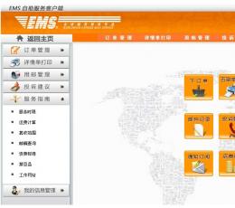 EMS自助服务客户端 V1.30 