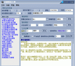 按键模拟大师 V4.7.3 免费版