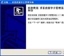 求索房屋中介管理系统 V2.7 最新版