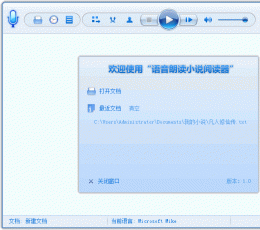 TXT文本有声阅读器 V1.2 绿色版