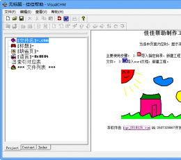 VisualCHM(佳佳帮助制作工具) V1.0 绿色免费版