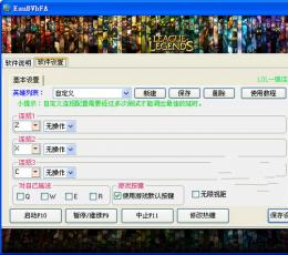 lol一键连招大师 V2.0 绿色版