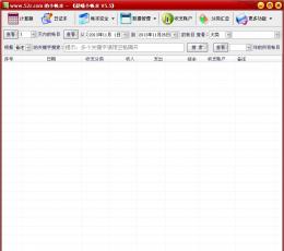 晨曦小账本 V5.5 免费版
