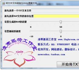 将文本文件转换为wav语音文件 V1.0.0.0 绿色版