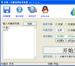 水淼关键词网址采集器 V1.7.3.0 绿色版