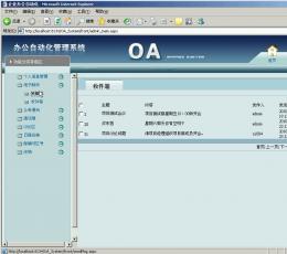 OA(办公自动化)系统