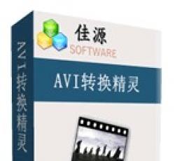 佳源AVI视频转换精灵 V10.9 