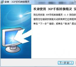 佳源3GP手机转换精灵 V11.0 