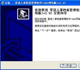 里诺人事档案管理软件 V2.92 SQL网络版