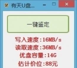 有天u盘鉴定器 V0.9 绿色版