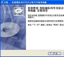 医院排队叫号系统触摸屏取号 V26.4.8 通用网络版