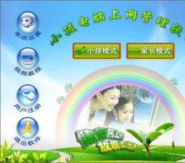 小孩上网管理 V8.3 免费版