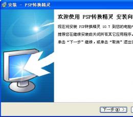 佳源PSP转换精灵 V10.8 