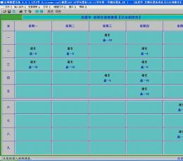 自明排课系统 V9.0 注册版