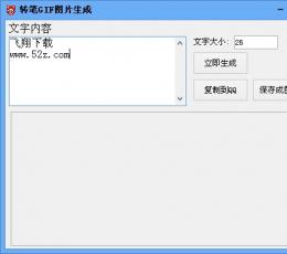 转笔GIF图片生成工具 V1.0 绿色单文件版