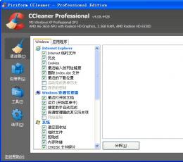 CCleaner Professional(系统清理软件) V4.08.4428 绿色便携版