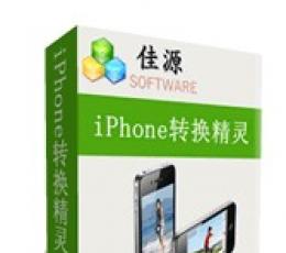 佳源iPhone转换精灵 V10.9 