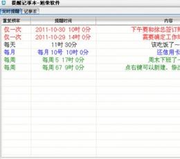 提醒记事本 V2.0 绿色最新版