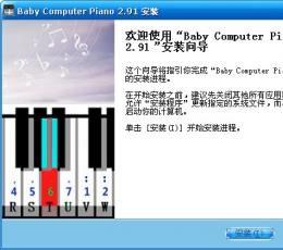 电脑钢琴 V2.91 亲子版