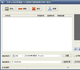 好易-AVI格式转换器 V7.5 免费版