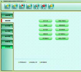 博鑫通电脑耗材进销存管理系统 V3.0 免费版