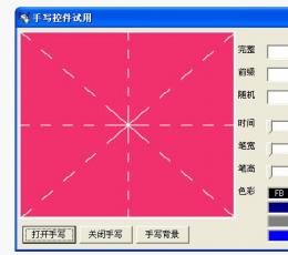 ETF手写输入控件 V2.0 免费版