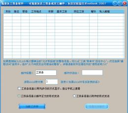 批量发工资条小工具【电子工资条助手,hr好帮手】 V3.88 绿色版