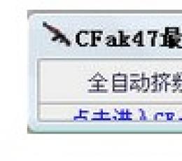 CFak47快速挤频器 V1.02 最新版