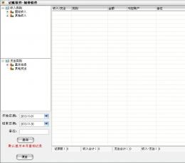 旭荣记账软件 V1.0 绿色中文版