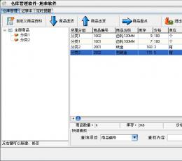 旭荣仓库管理软件 V1.0 绿色版