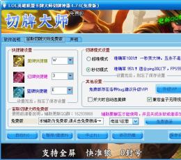 lol卡牌切牌 V4.7免费版