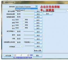 帝国时代2征服者作弊器