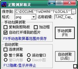 正隆抓屏精灵 V1.2.0.43 绿色版