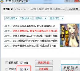 剑灵反和谐工具 V1.6.6