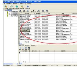 管友电器售后服务管理软件 V2.10 网络版