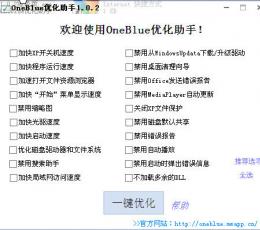 OneBlue优化助手 V1.0.2 中文绿色版