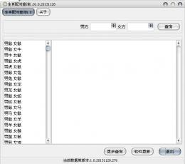 生肖配对查询 V1.0 绿色版
