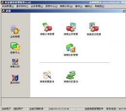 佳宜销售管理软件 V2.60 企业版