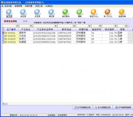 房屋销售管理系统 V2.0 安装版