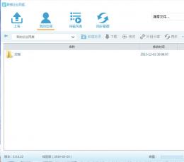 联想企业网盘客户端 V3.0.0.22 安装版