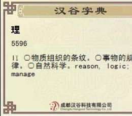 汉谷字典 V1.0 安装版