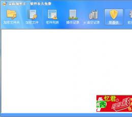金盾加密王 V2013.6.17 免费版