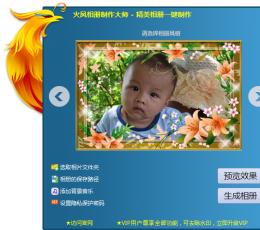 火凤相册制作大师 V1.0.1 免费版
