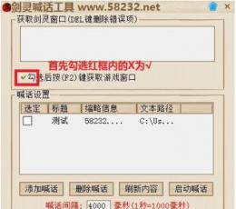 剑灵喊话工具 V1.0 绿色免费版