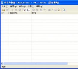 Chap Cuttor(txt小说章节分割器) V8.3 beta1 绿色最新版